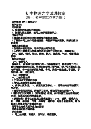 初中物理力学试讲教案