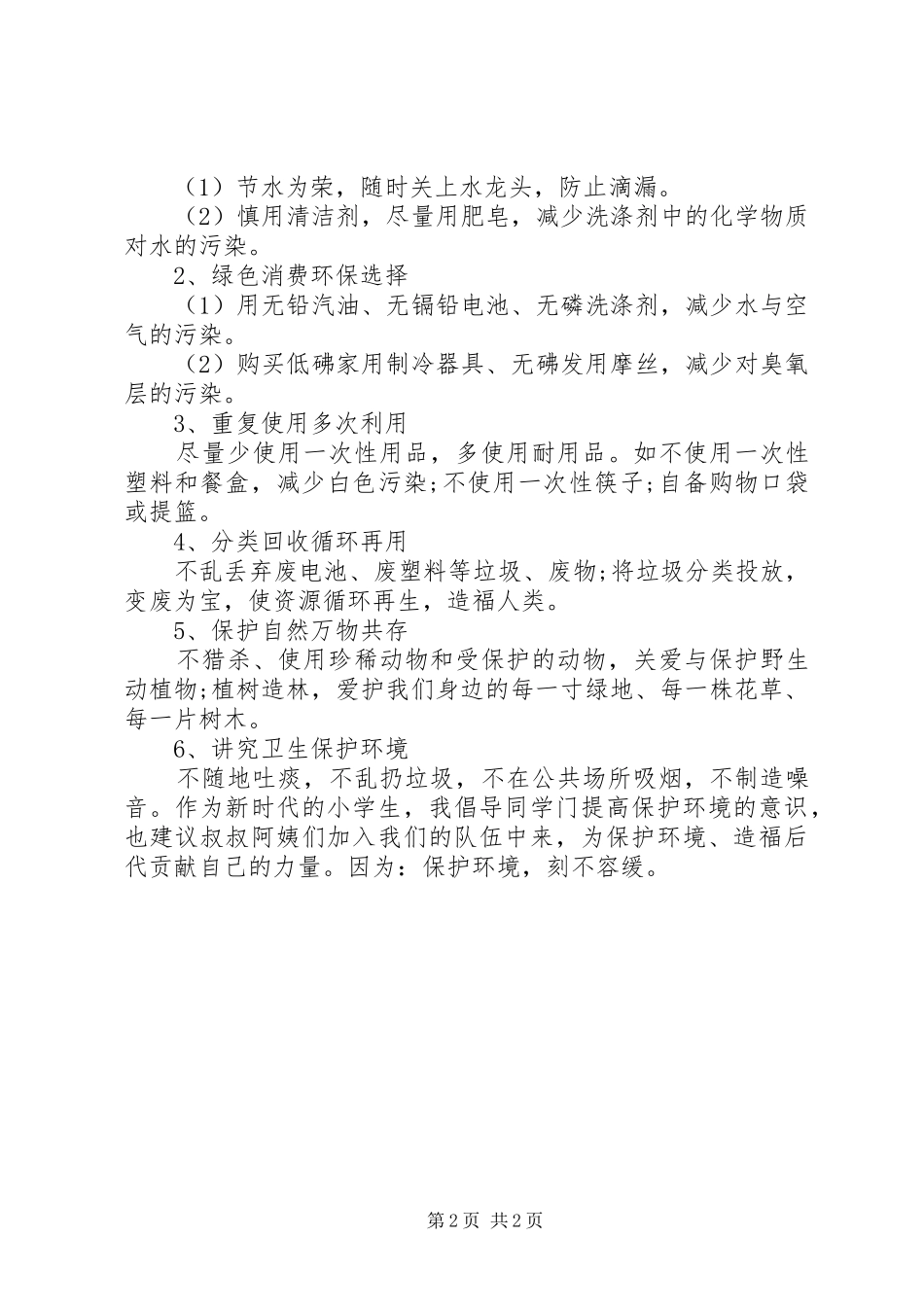 关于环保倡议书正确书写格式_第2页