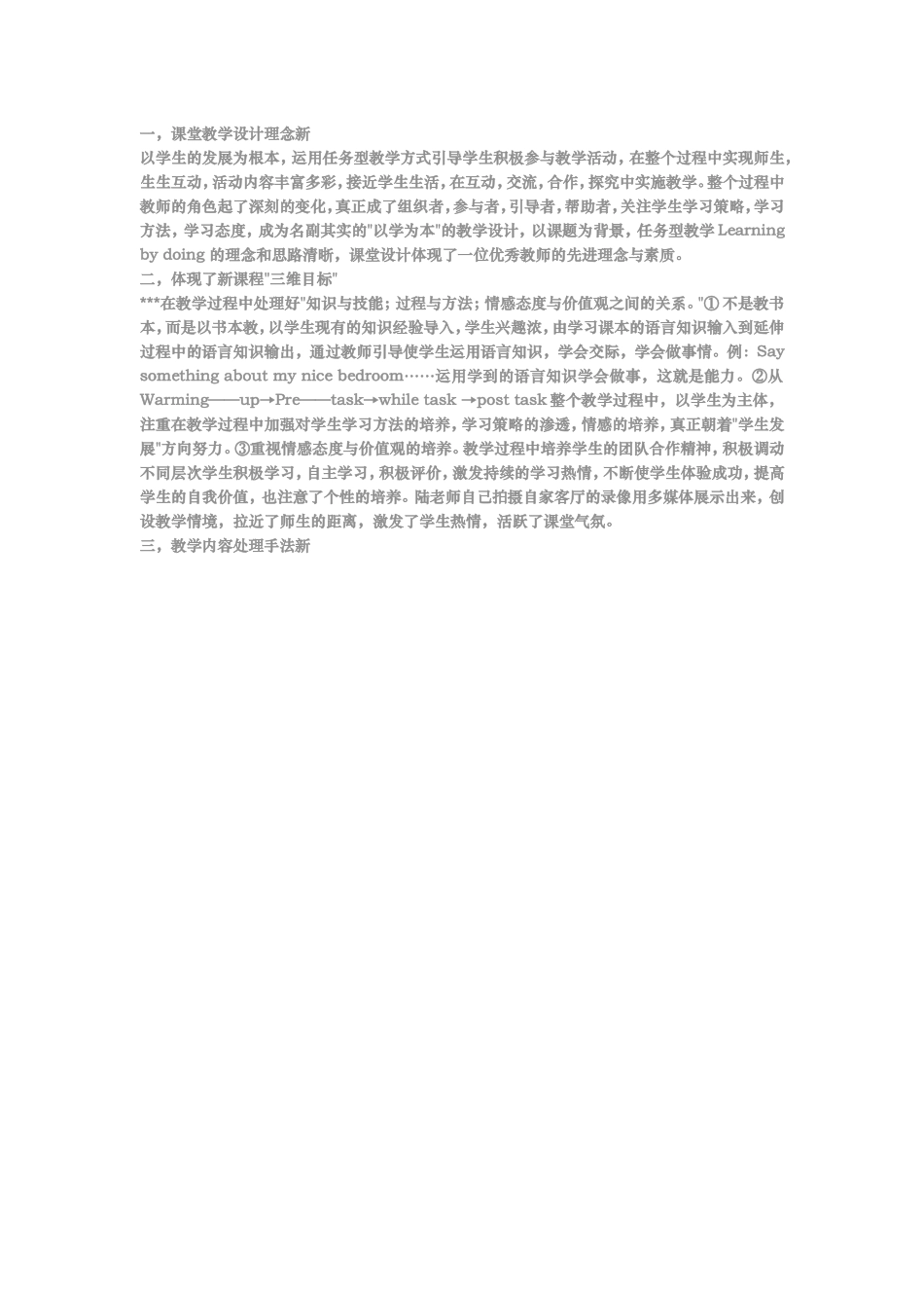 初中英语评课稿(1)_第2页