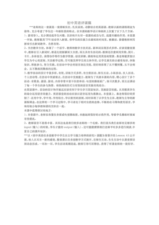 初中英语评课稿(1)