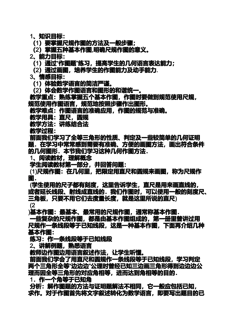 初中数学几何图形教案_第2页