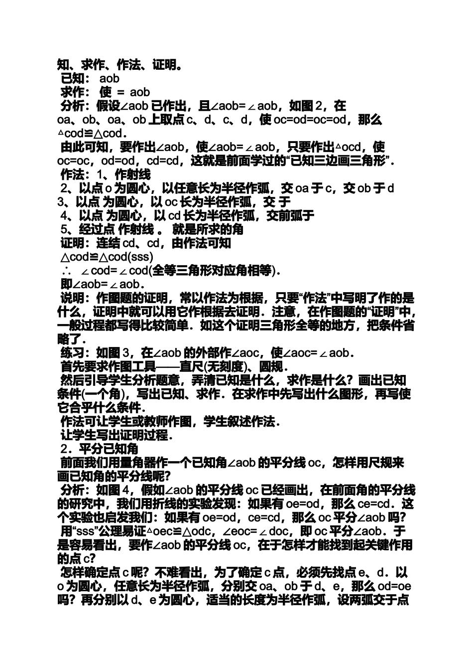 初中数学几何图形教案_第3页