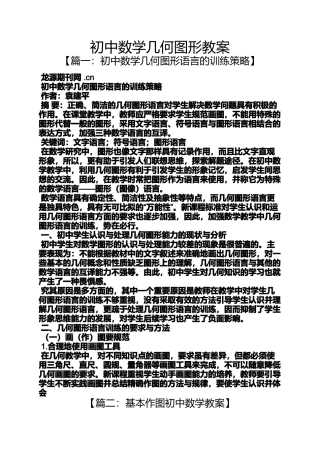 初中数学几何图形教案