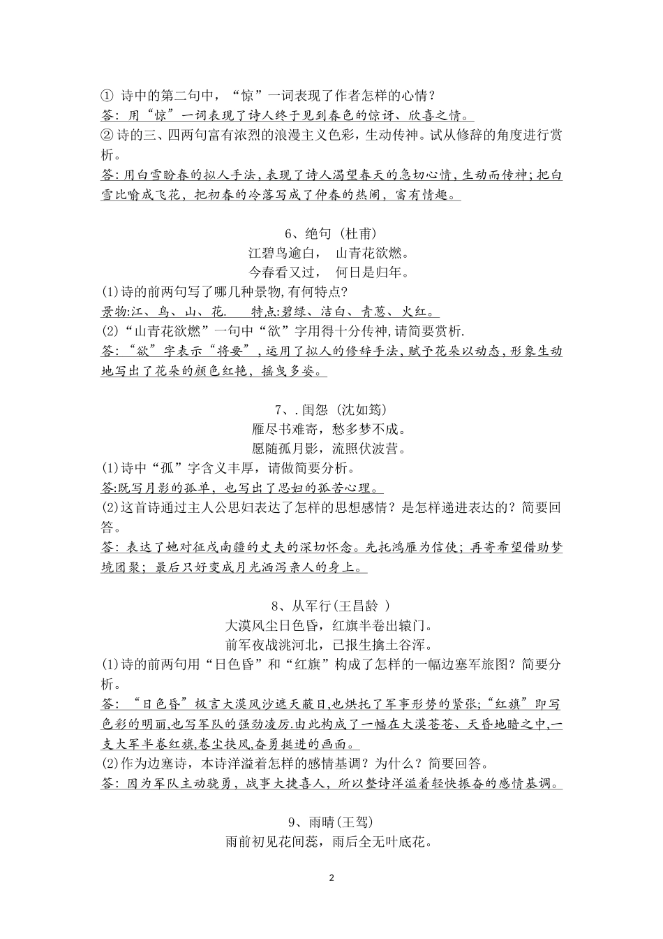 初中课外古诗词鉴赏练习1(答案)(1)_第2页