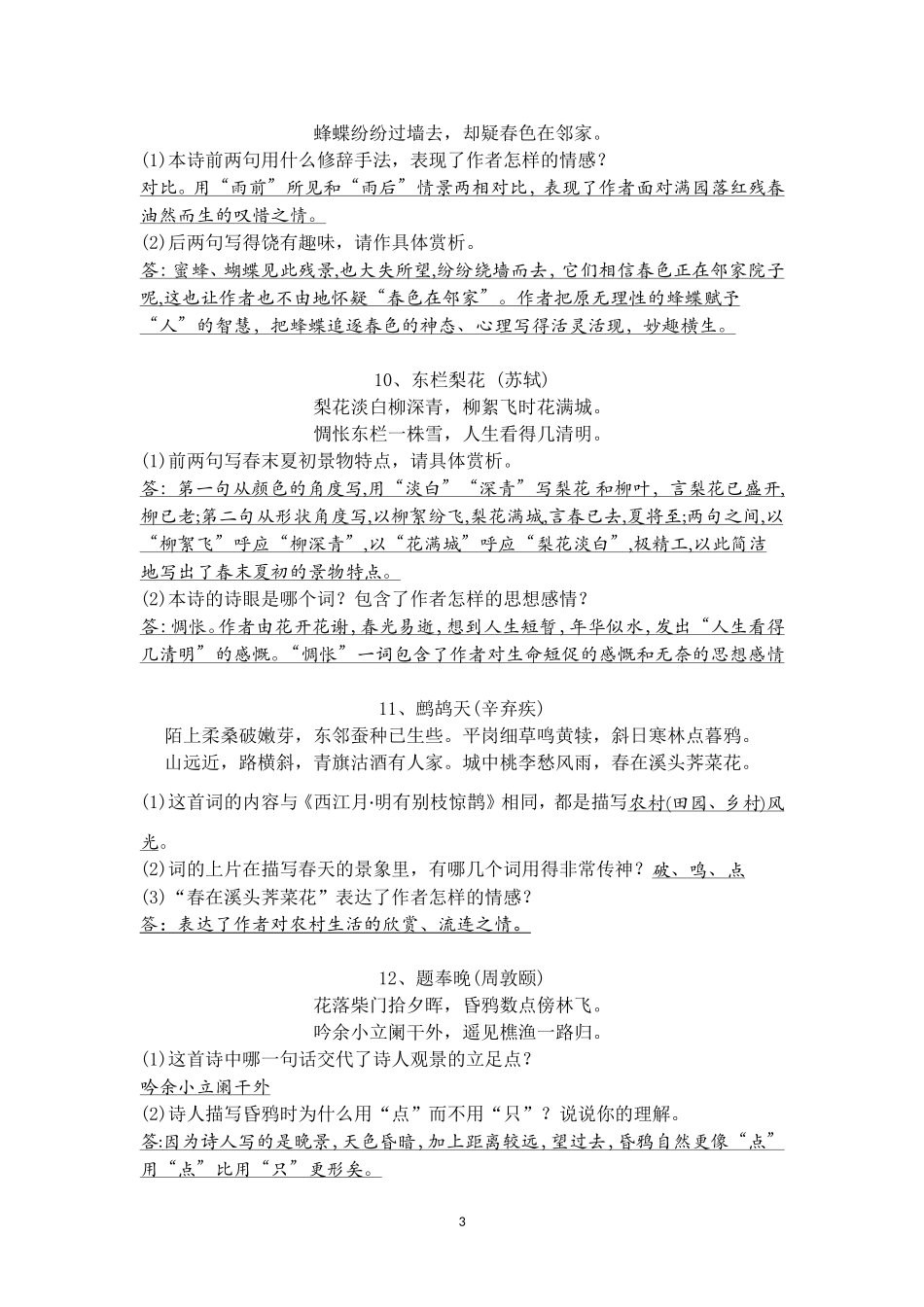 初中课外古诗词鉴赏练习1(答案)(1)_第3页