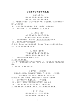 初中课外古诗词鉴赏练习1(答案)(1)