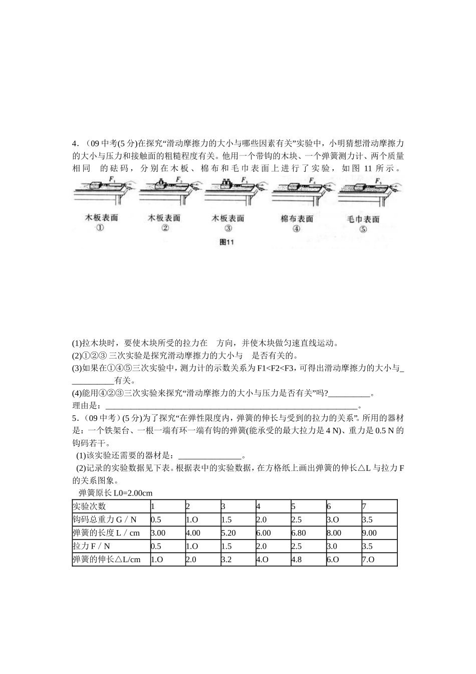 初中物理力学探究练习题_第3页