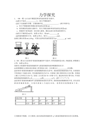 初中物理力学探究练习题