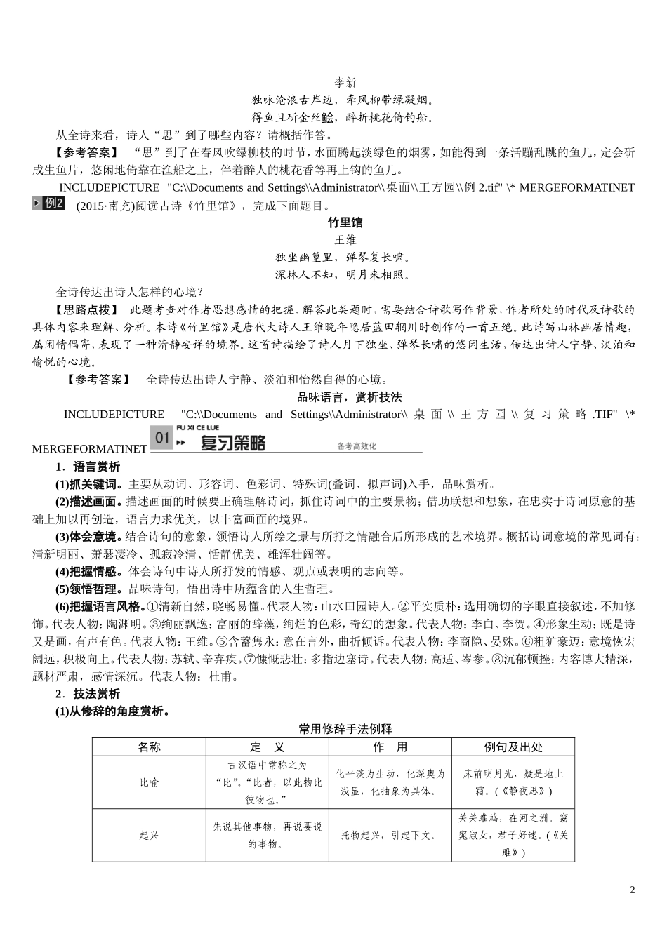 初中课外古诗词赏析训练附答案_第2页