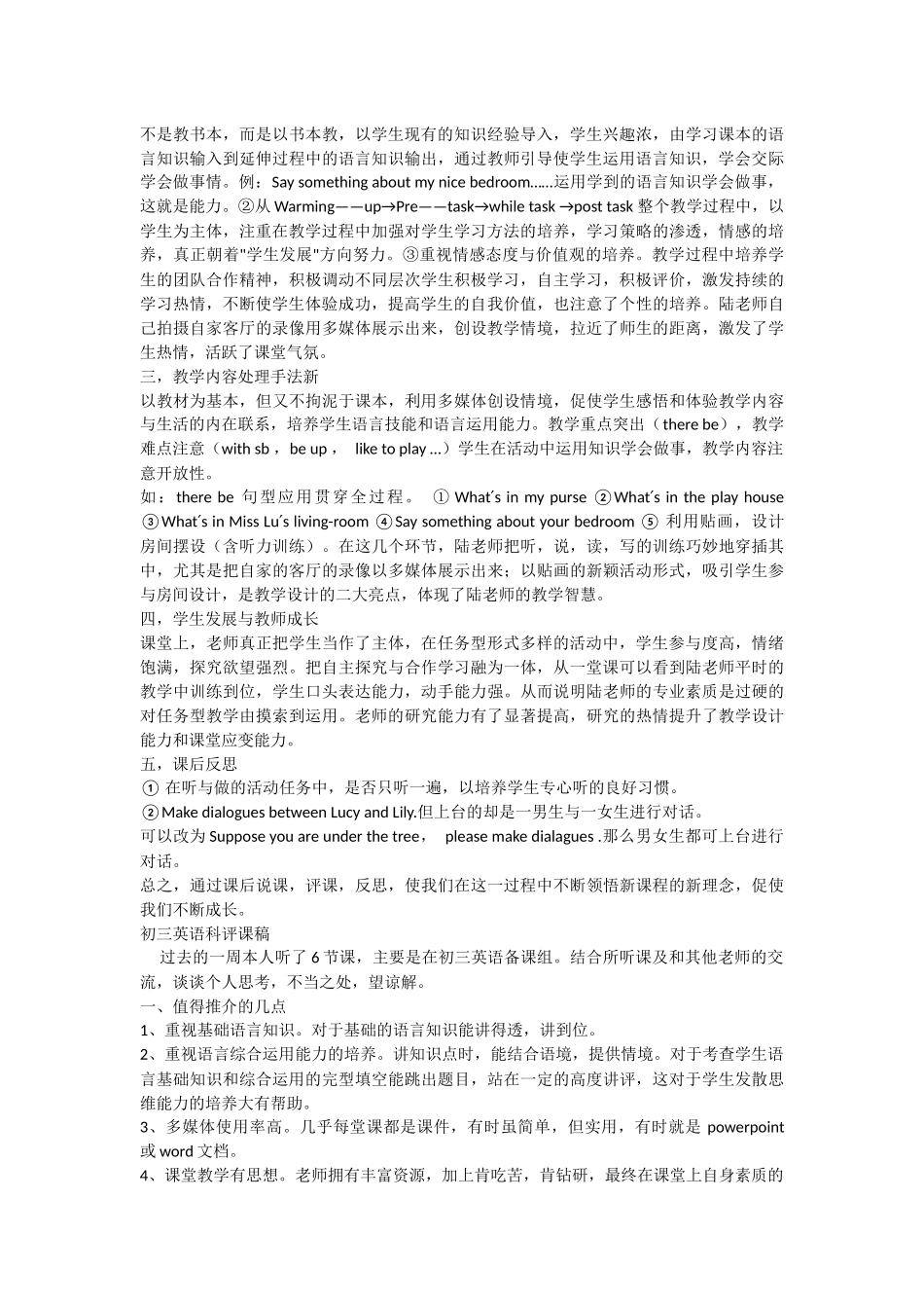 初中英语评课稿_第2页