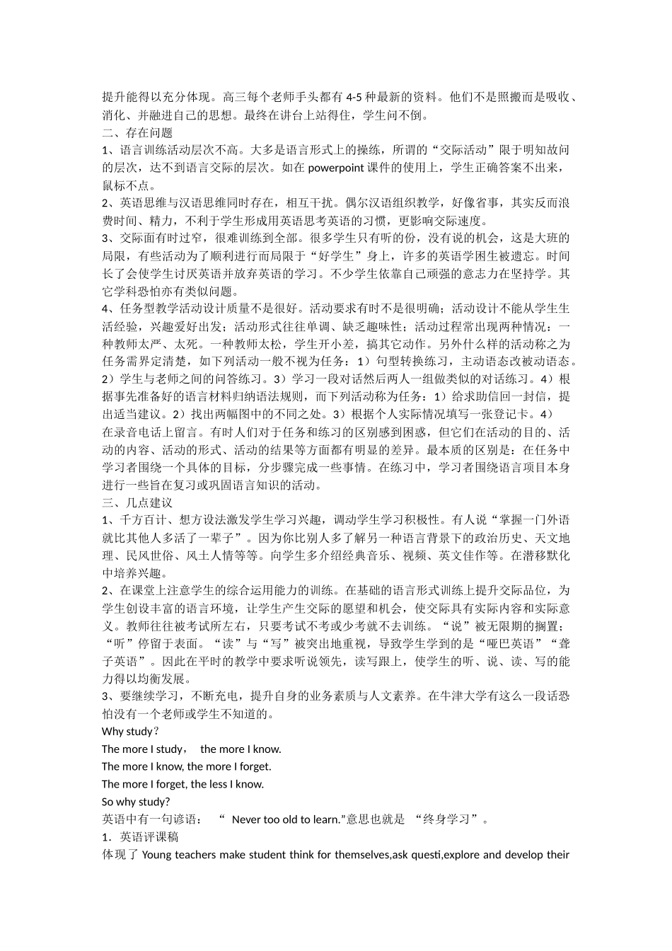 初中英语评课稿_第3页