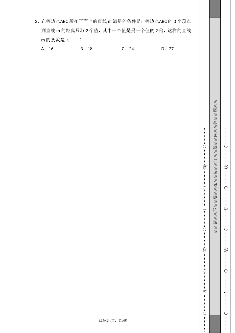 初中数学几何压轴题组卷_第2页