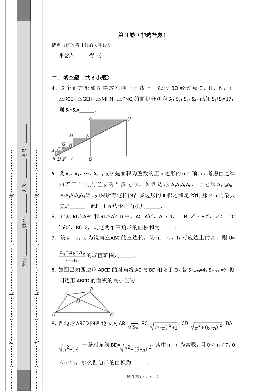 初中数学几何压轴题组卷_第3页