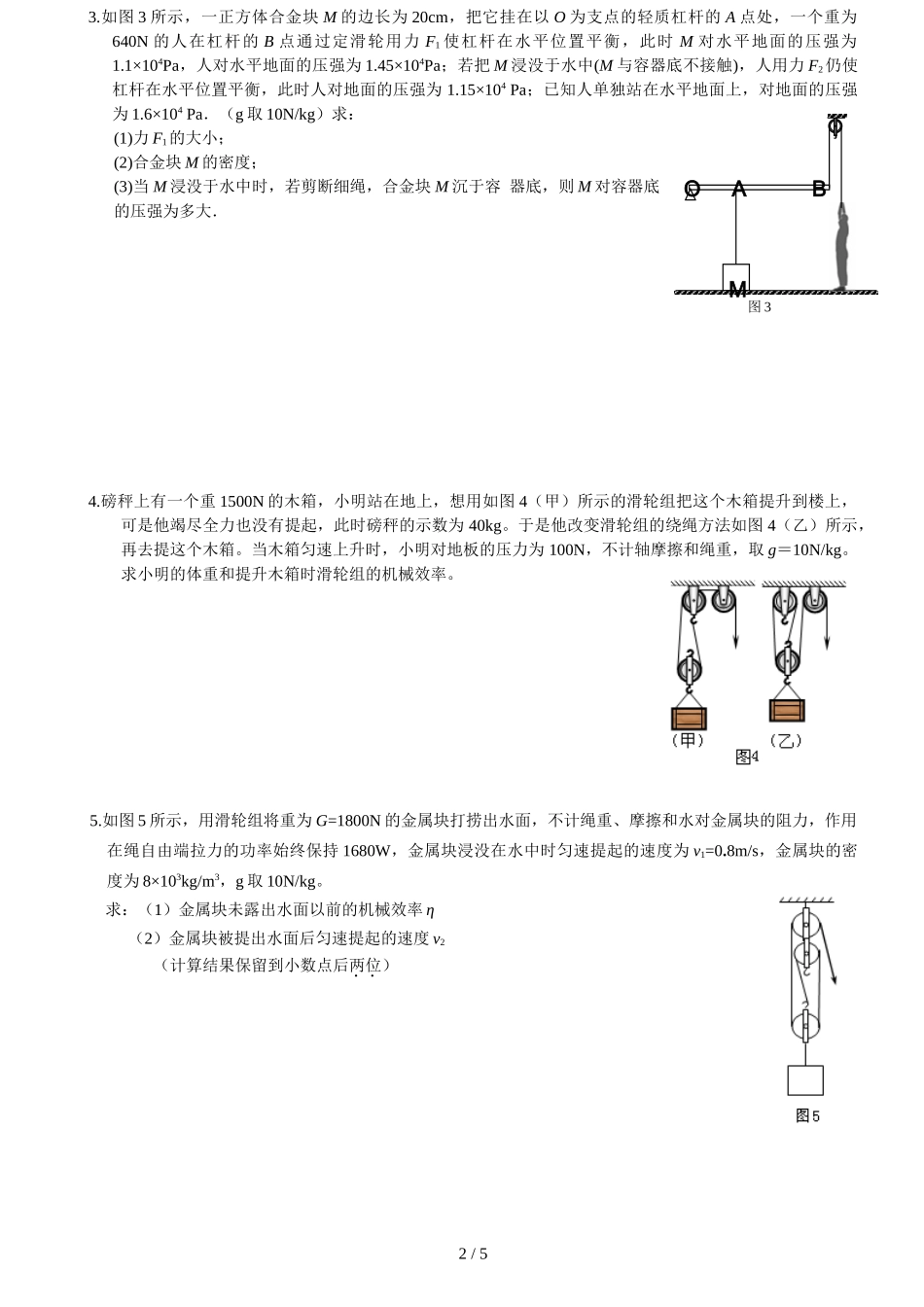 初中物理力学压轴题专题练习(一)_第2页