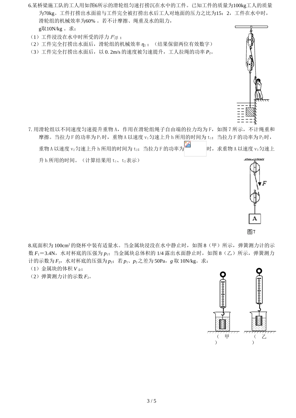 初中物理力学压轴题专题练习(一)_第3页