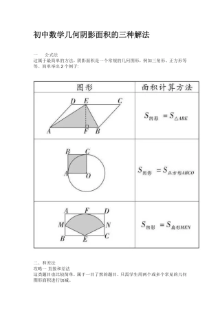 初中数学几何阴影面积的三种解法