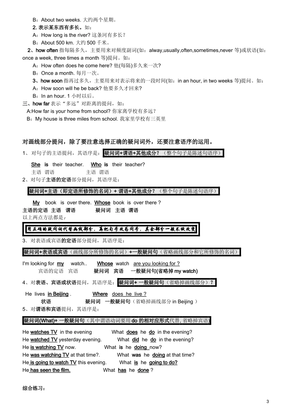 初中英语七年级必备-整理版-句型转换(陈述句变一般疑问句特殊疑问句及练习)_第3页