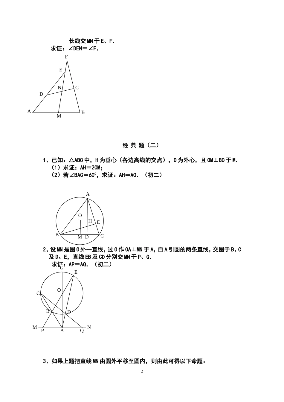 初中数学-几何证明经典试题(含答案)_第2页