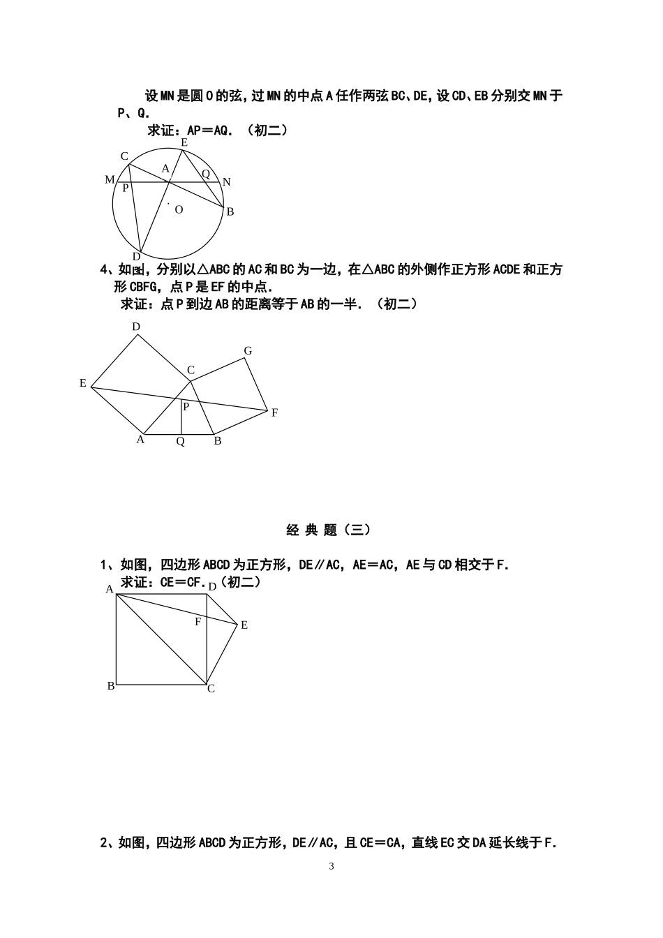 初中数学-几何证明经典试题(含答案)_第3页