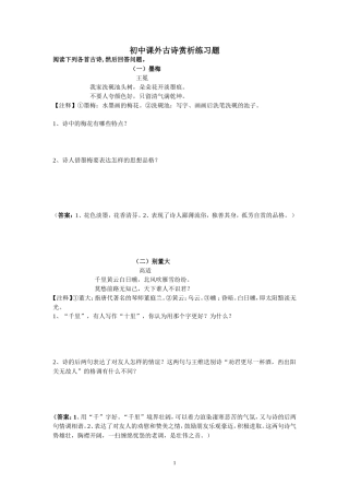 初中课外古诗赏析练习题及答案(同名14969)