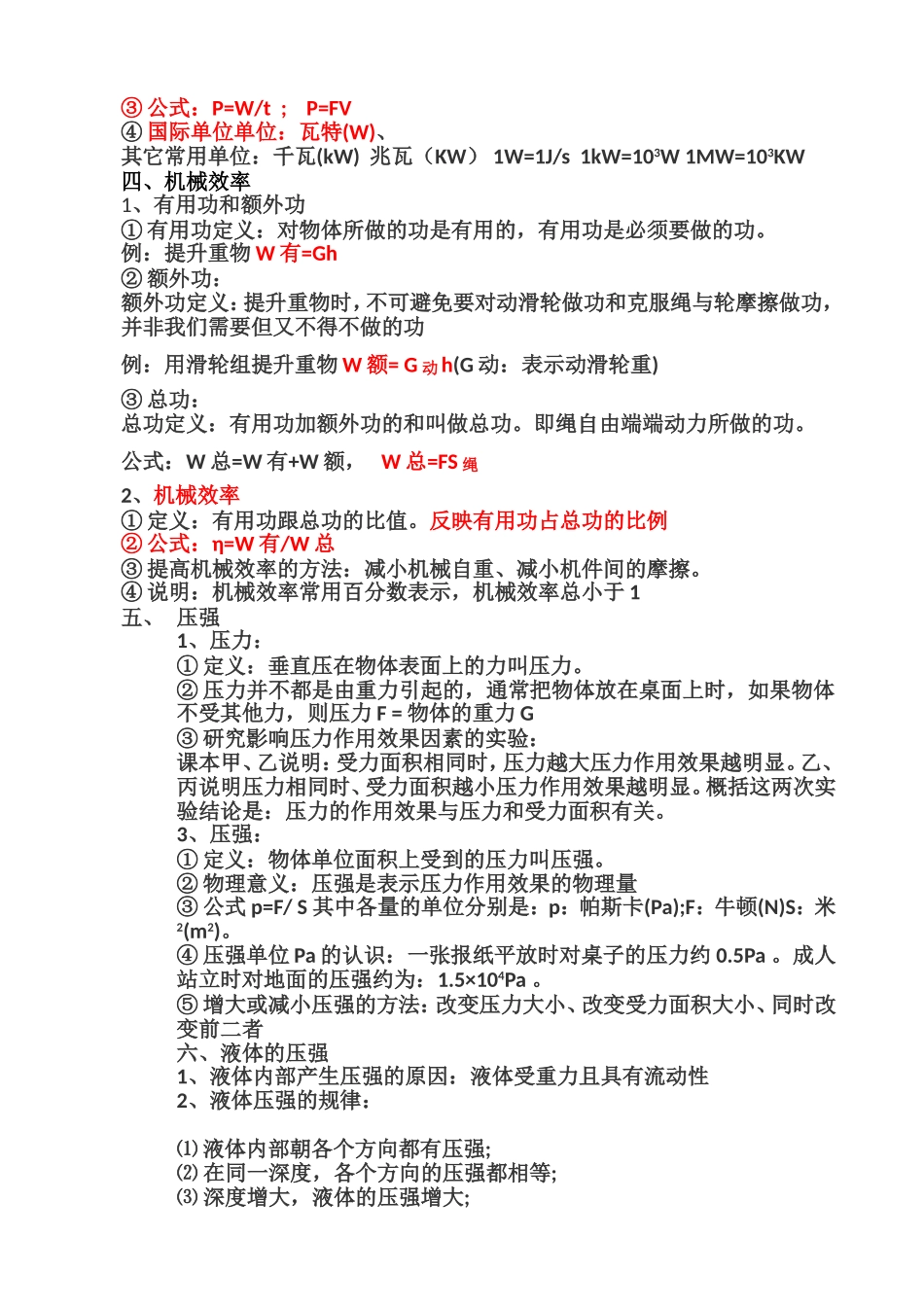 初中物理力学知识点总结_第2页