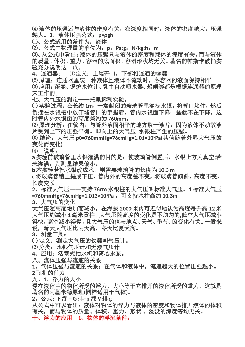 初中物理力学知识点总结_第3页