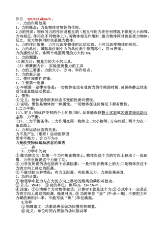 初中物理力学知识点总结