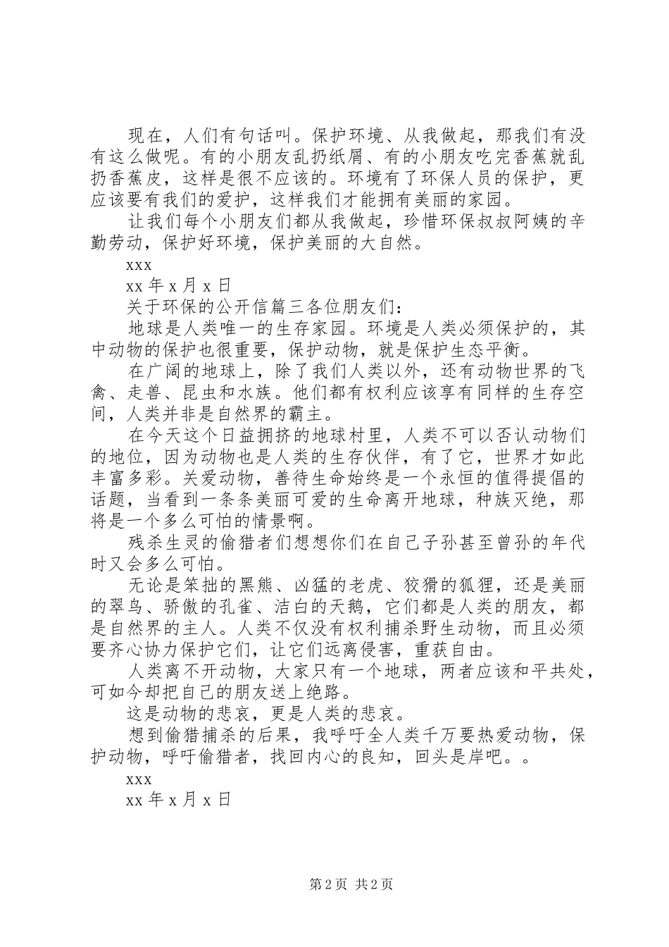 关于环保的公开信_第2页