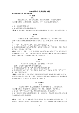 初中课外古诗赏析练习题及答案(同名18419)
