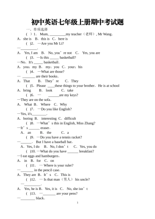 初中英语七年级上册期中考试题(1)