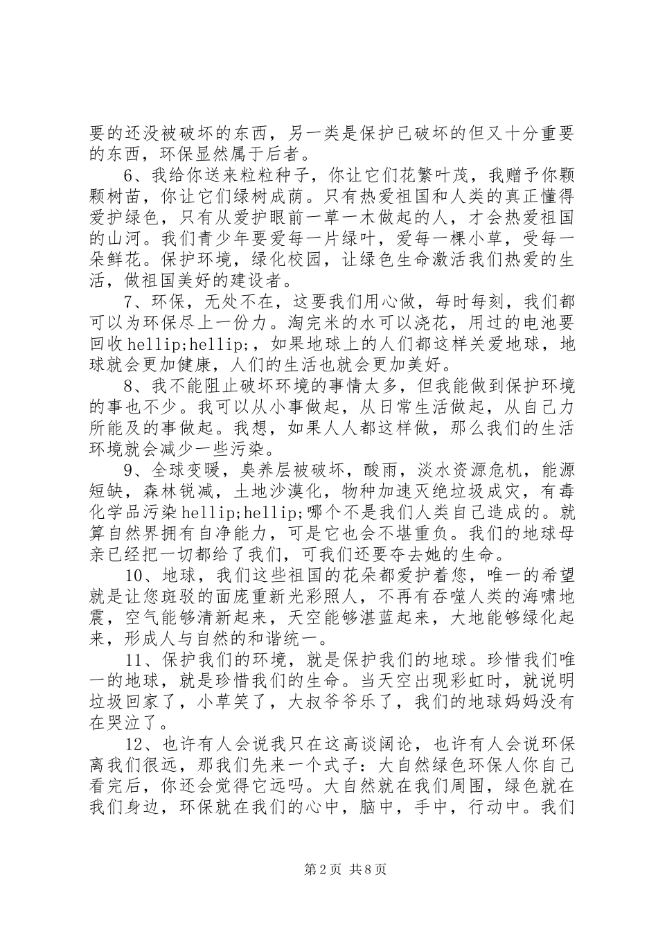 关于环保的好段_第2页