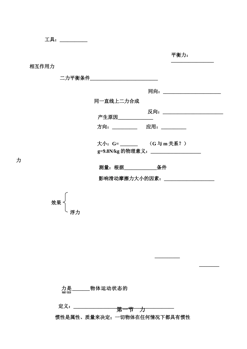初中物理力学知识网络图(填空形式)_第2页