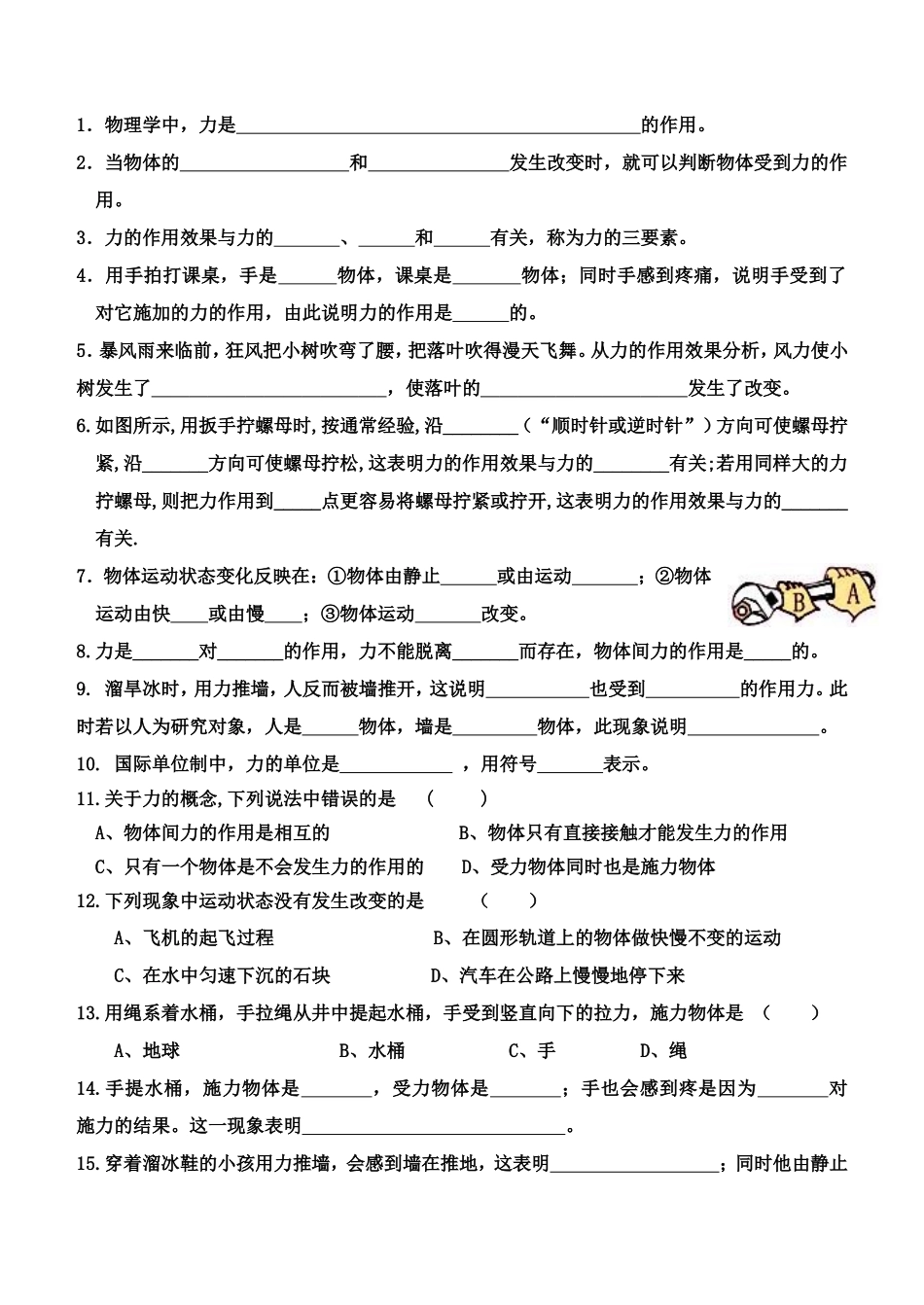 初中物理力学知识网络图(填空形式)_第3页