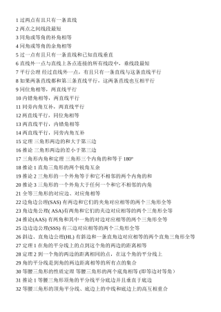 初中数学几何知识点汇总节省学习时间