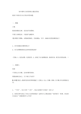 初中课外古诗赏析练习题及答案