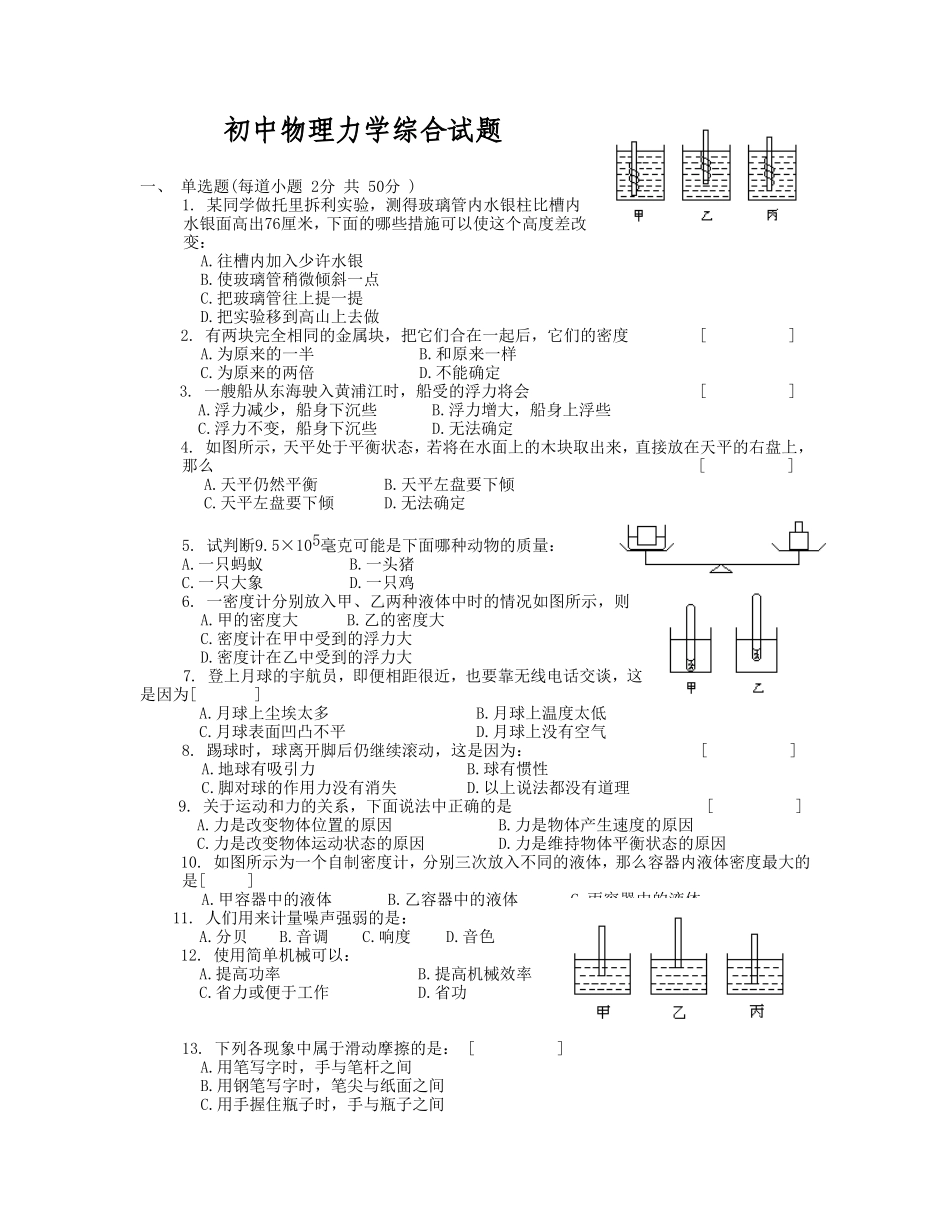 初中物理力学综合试题_第1页