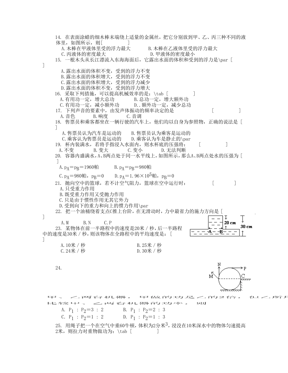 初中物理力学综合试题_第2页