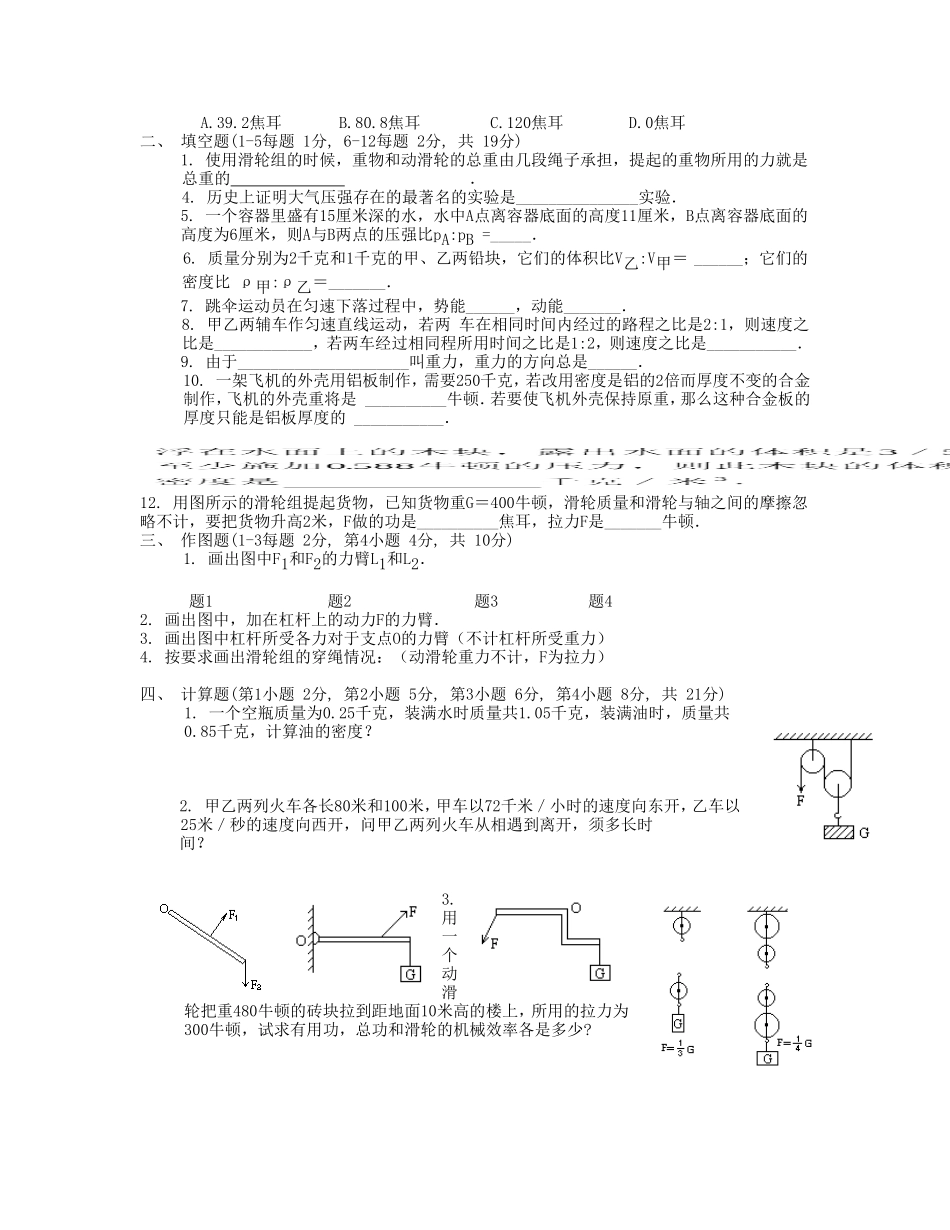初中物理力学综合试题_第3页