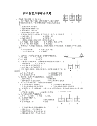 初中物理力学综合试题