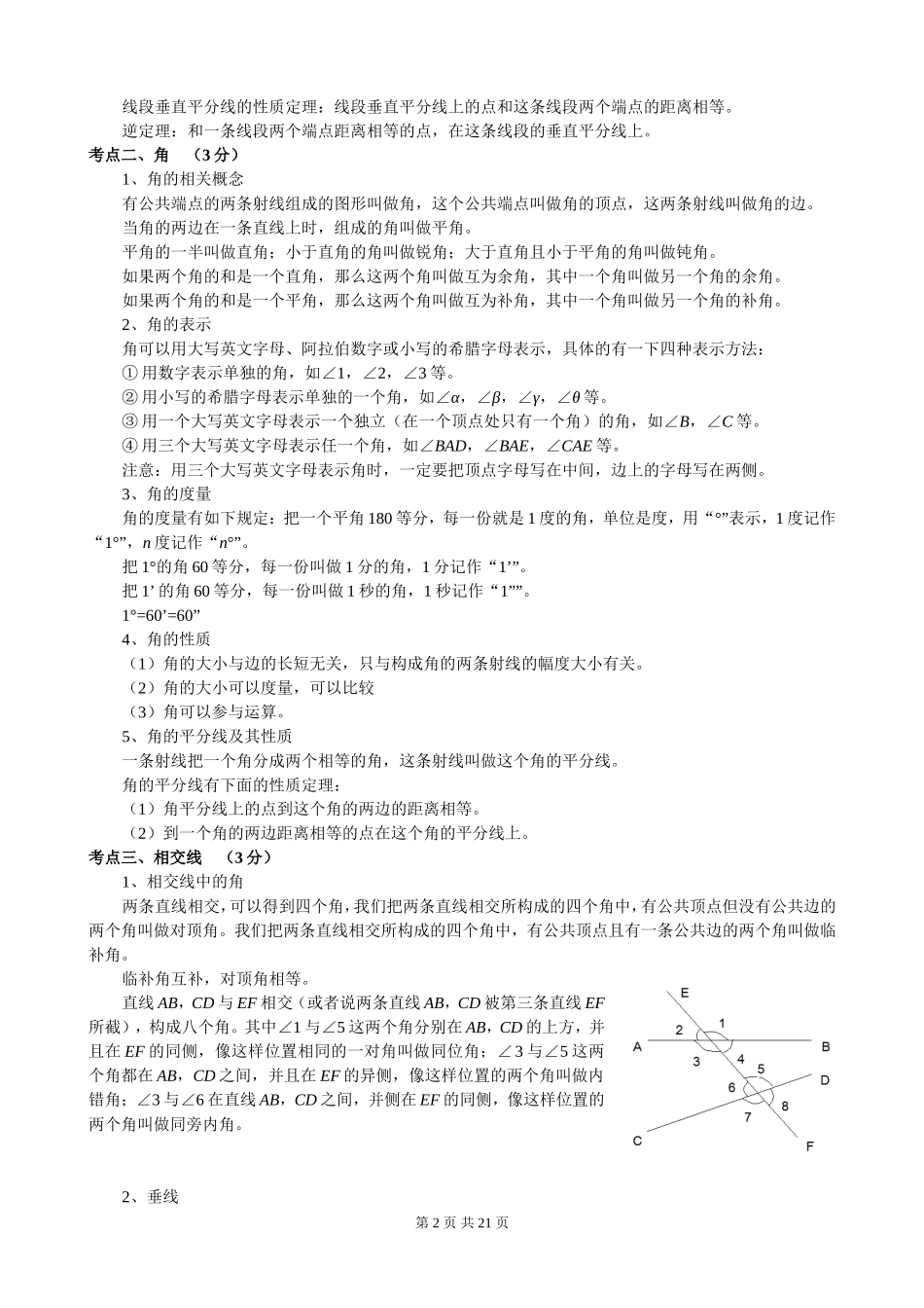 初中数学几何知识点总结_第2页