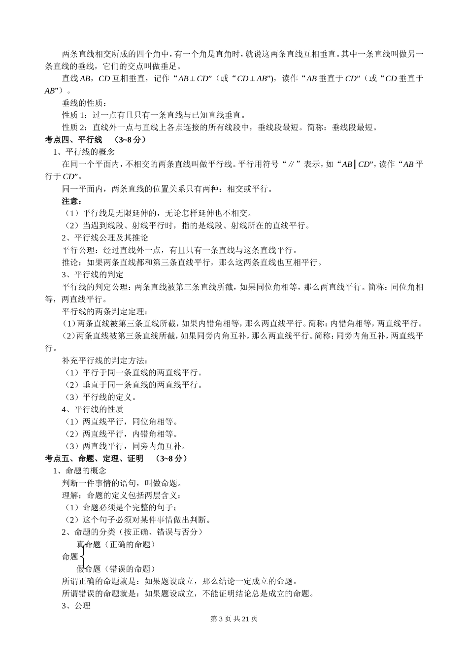 初中数学几何知识点总结_第3页