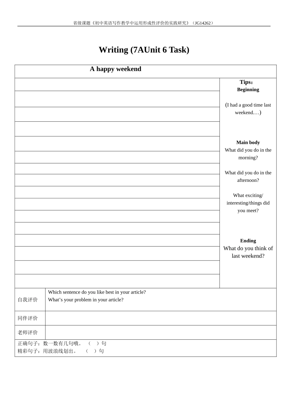 初中英语七年级写作评价量表_第2页