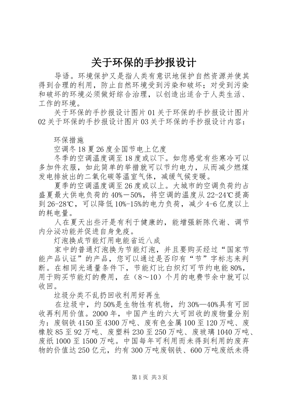 关于环保的手抄报设计_第1页