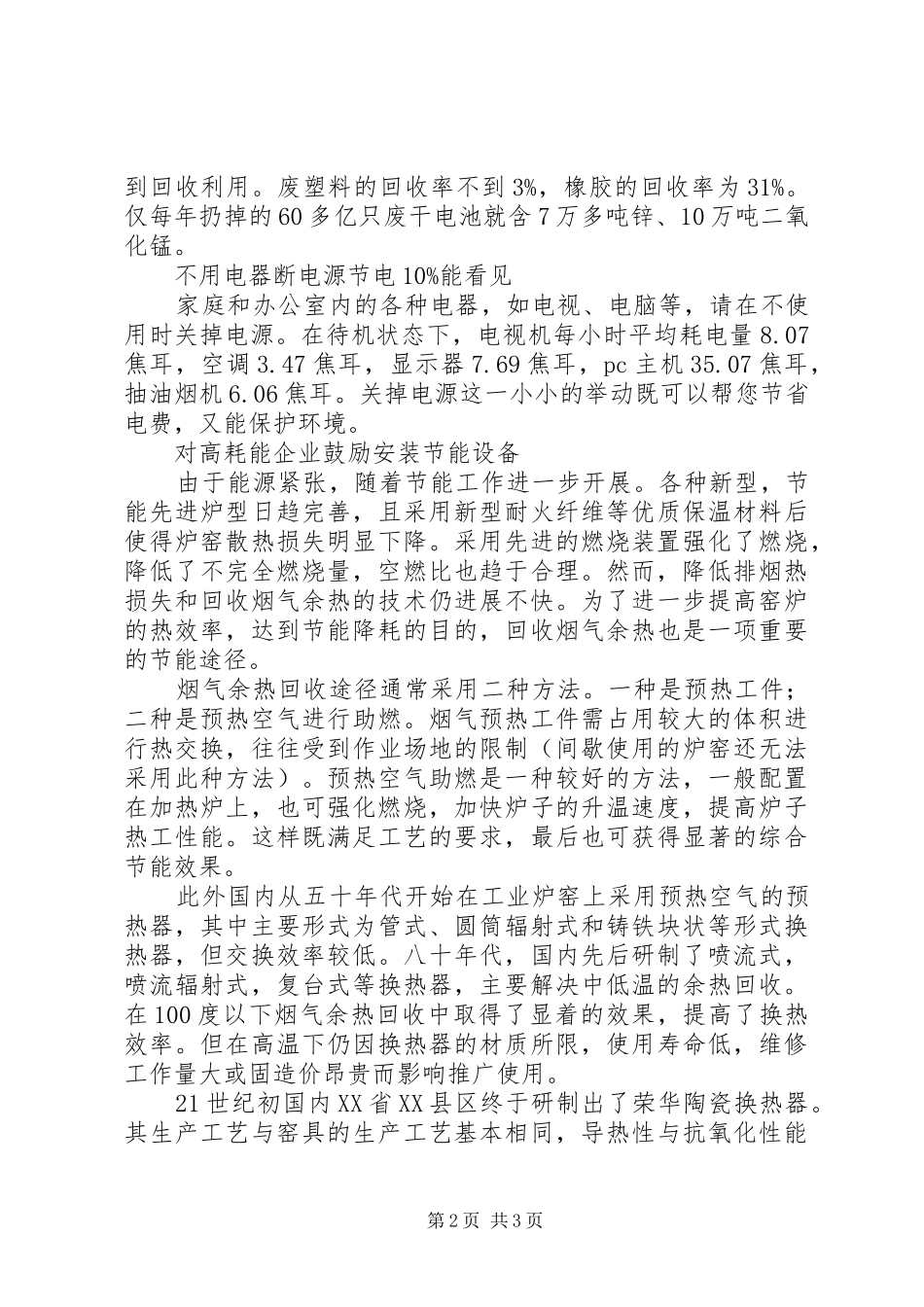 关于环保的手抄报设计_第2页
