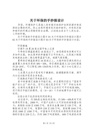 关于环保的手抄报设计