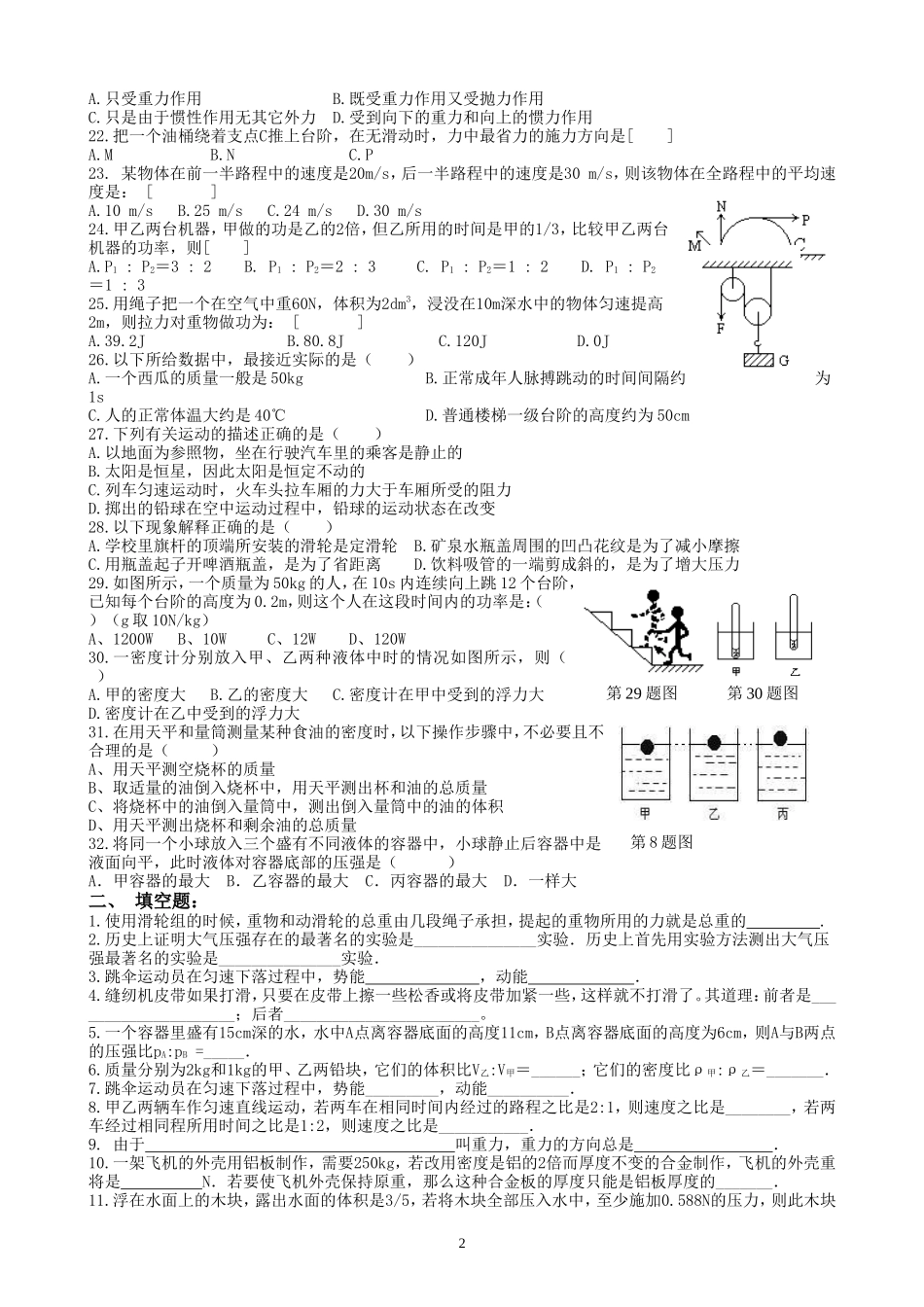 初中物理力学综合试题及答案_第2页