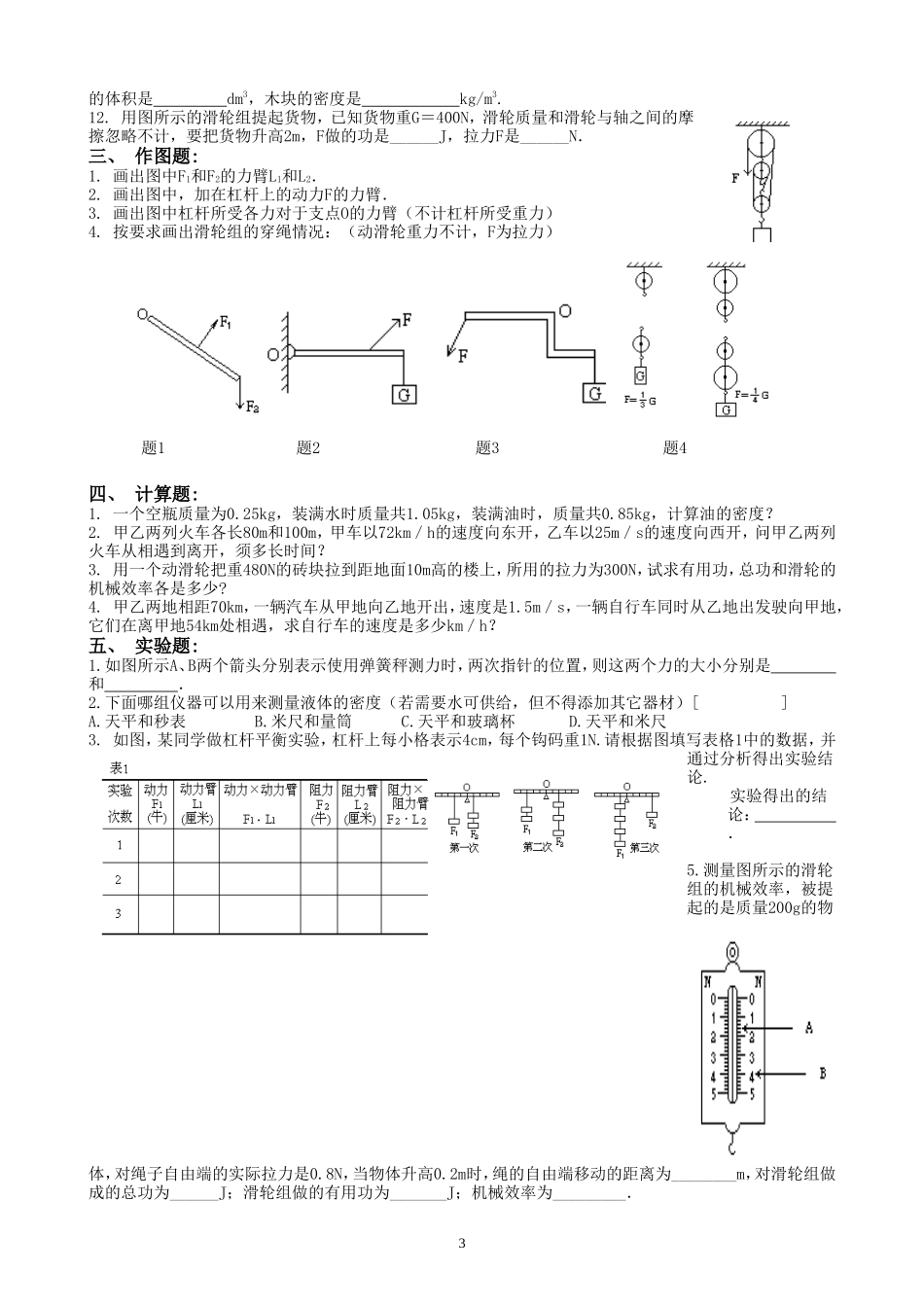 初中物理力学综合试题及答案_第3页