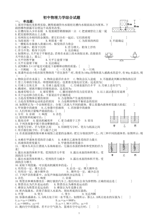 初中物理力学综合试题及答案