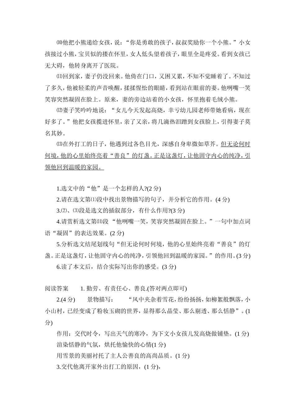 初中课外记叙文阅读训练_第2页