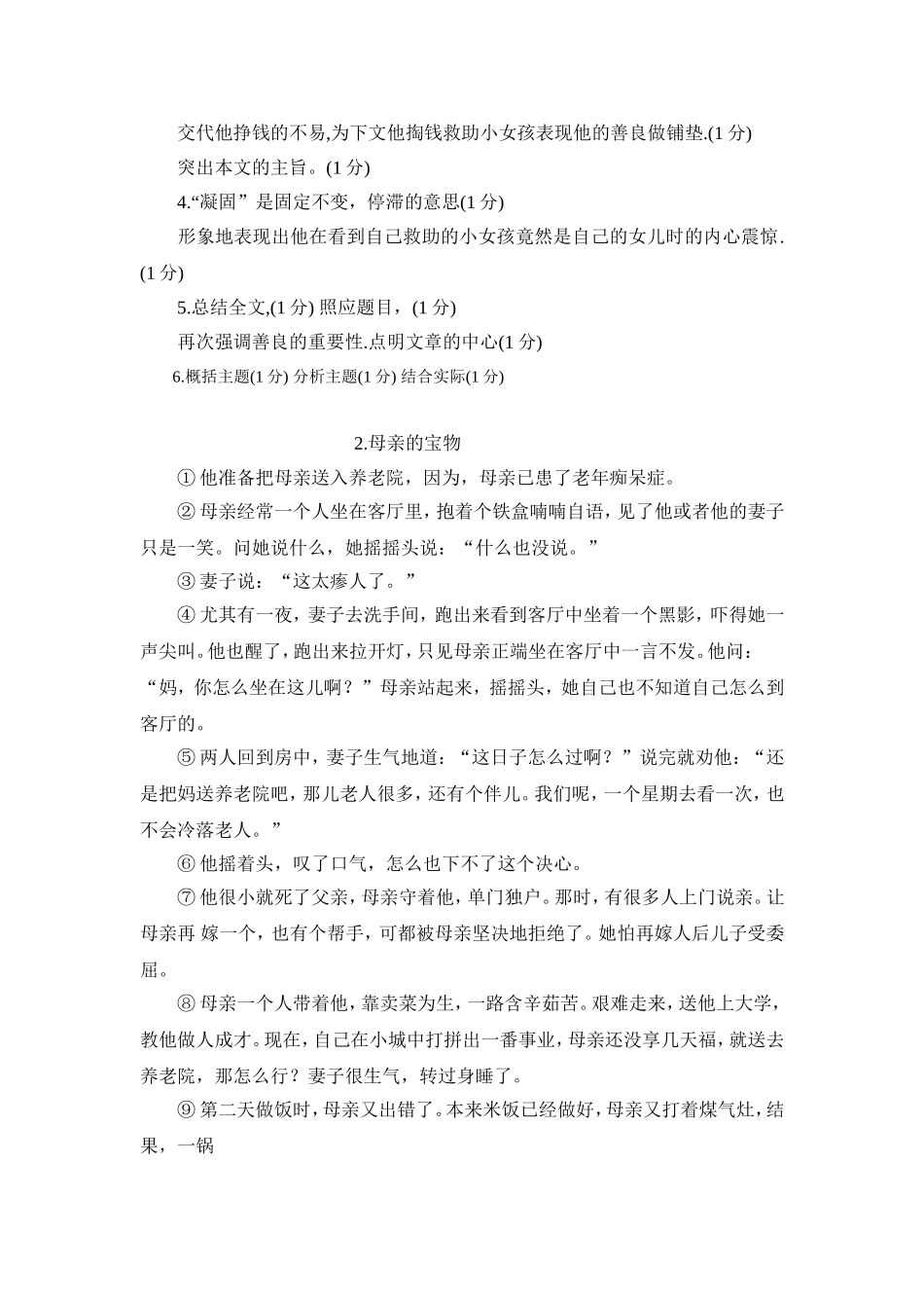 初中课外记叙文阅读训练_第3页